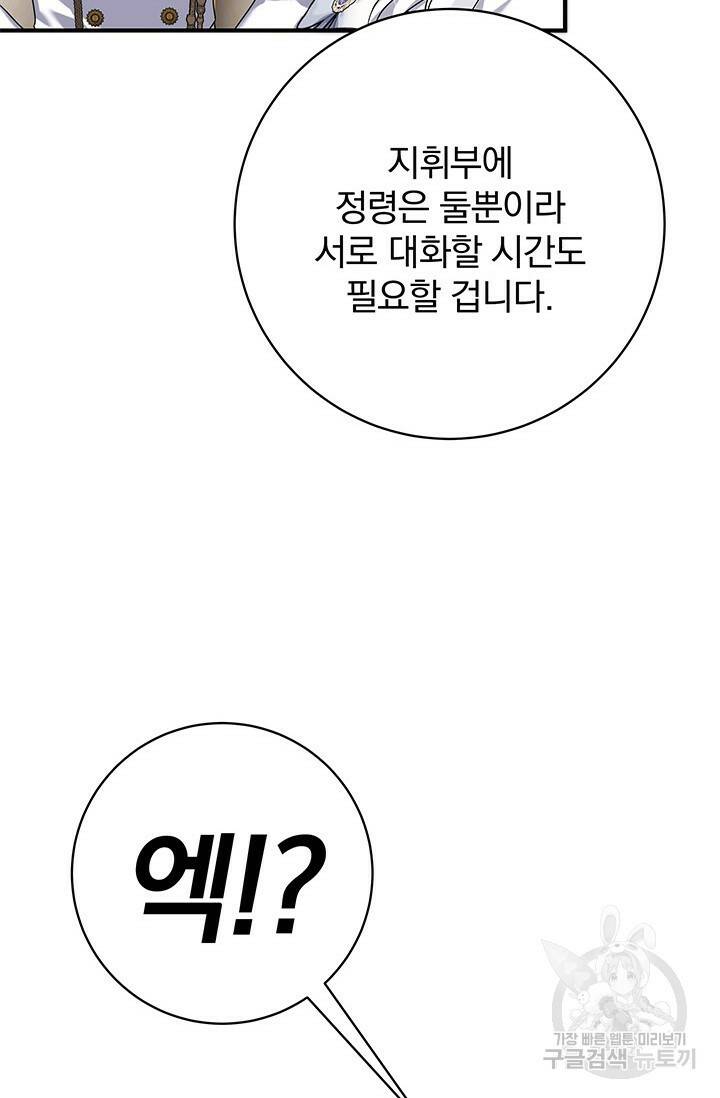 저 같은 정령에게 집착하지 마세요! 25화 4