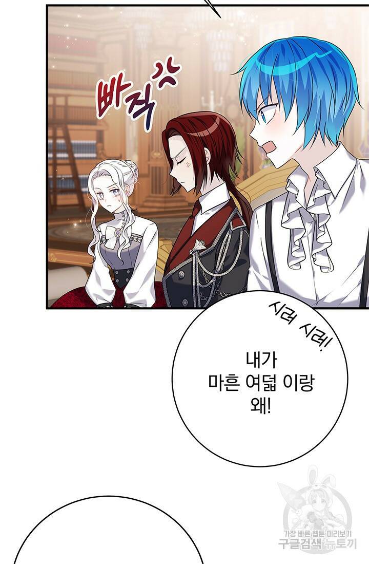 저 같은 정령에게 집착하지 마세요! 25화 5