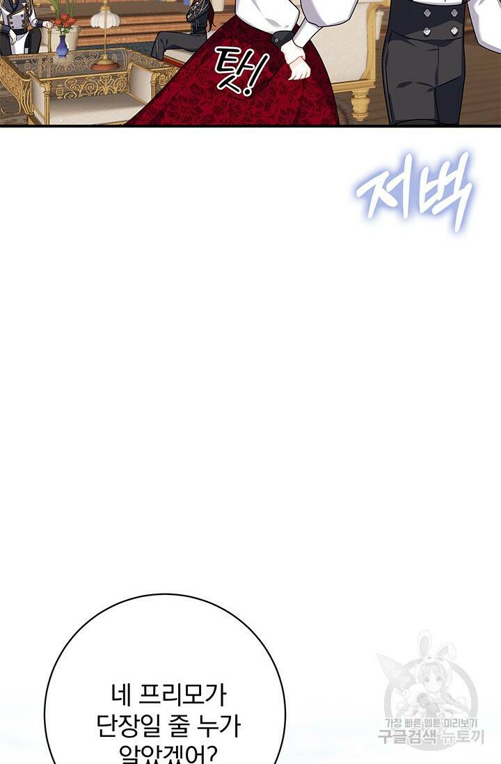 저 같은 정령에게 집착하지 마세요! 25화 9