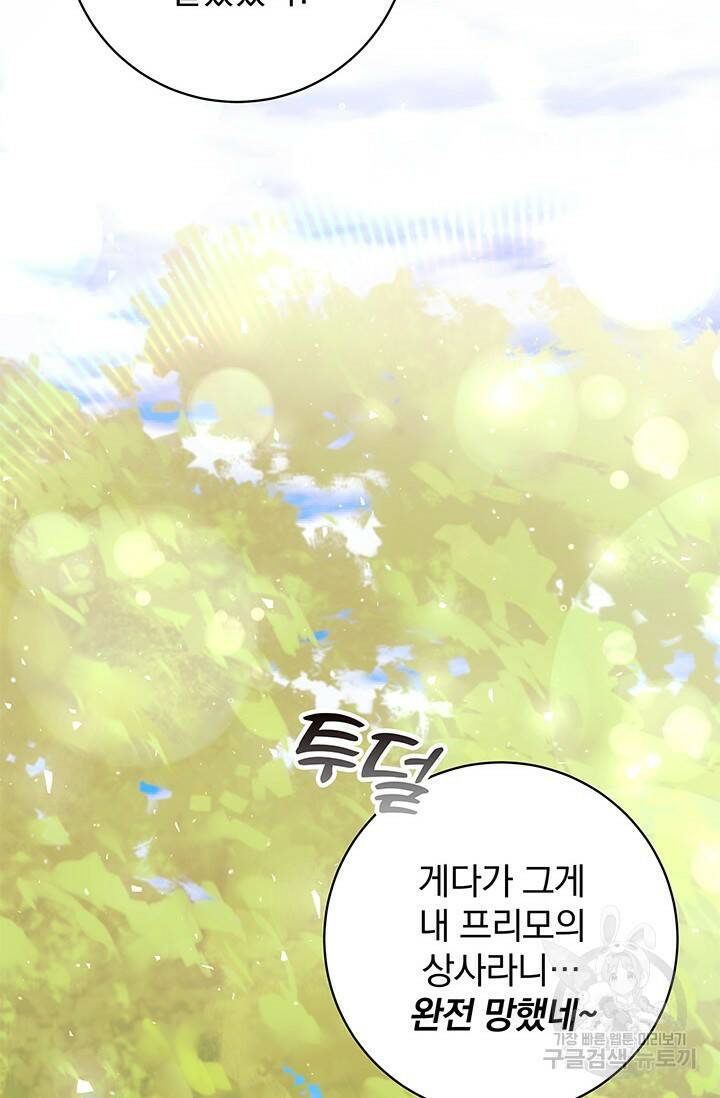 저 같은 정령에게 집착하지 마세요! 25화 10