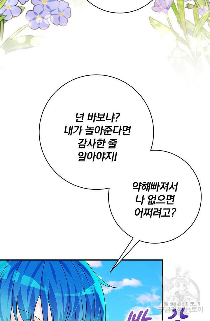 저 같은 정령에게 집착하지 마세요! 25화 13