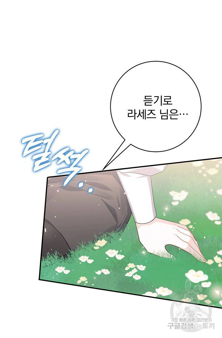 저 같은 정령에게 집착하지 마세요! 25화 15