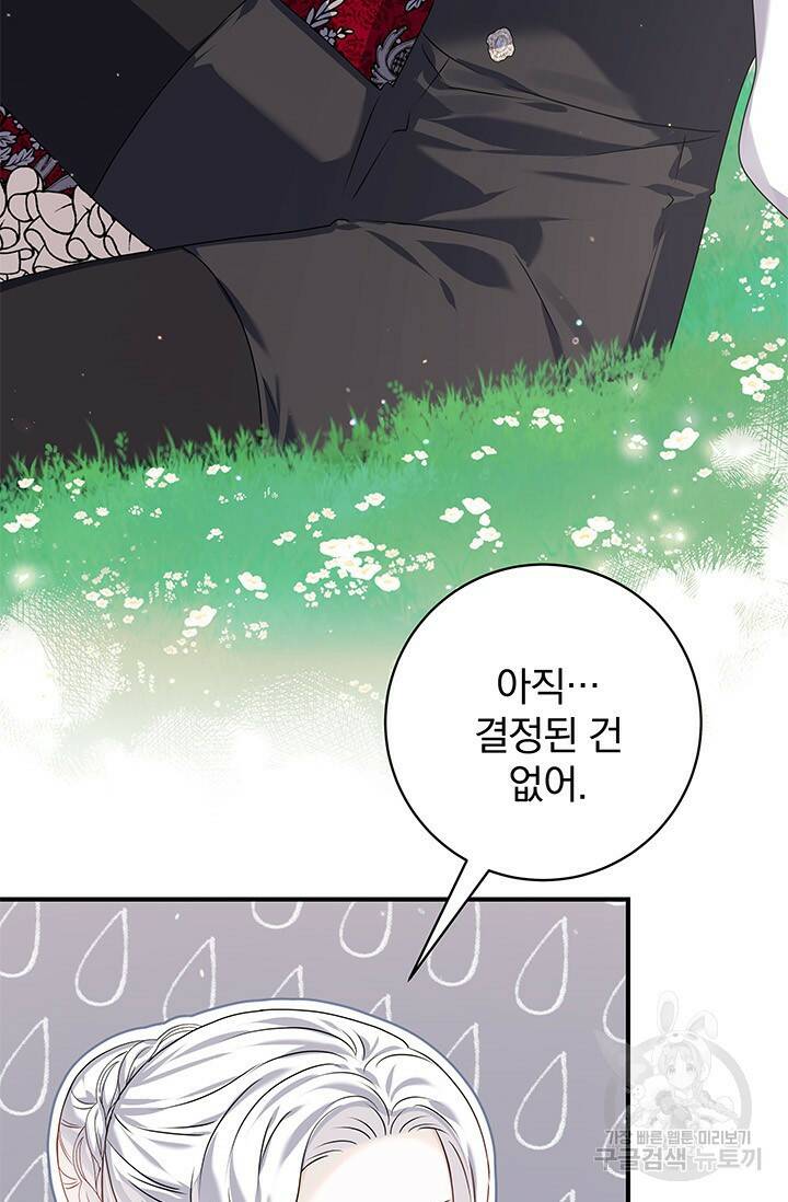 저 같은 정령에게 집착하지 마세요! 25화 18