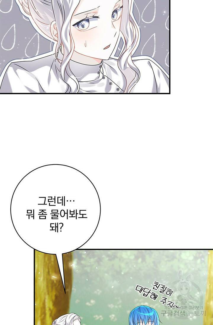 저 같은 정령에게 집착하지 마세요! 25화 19