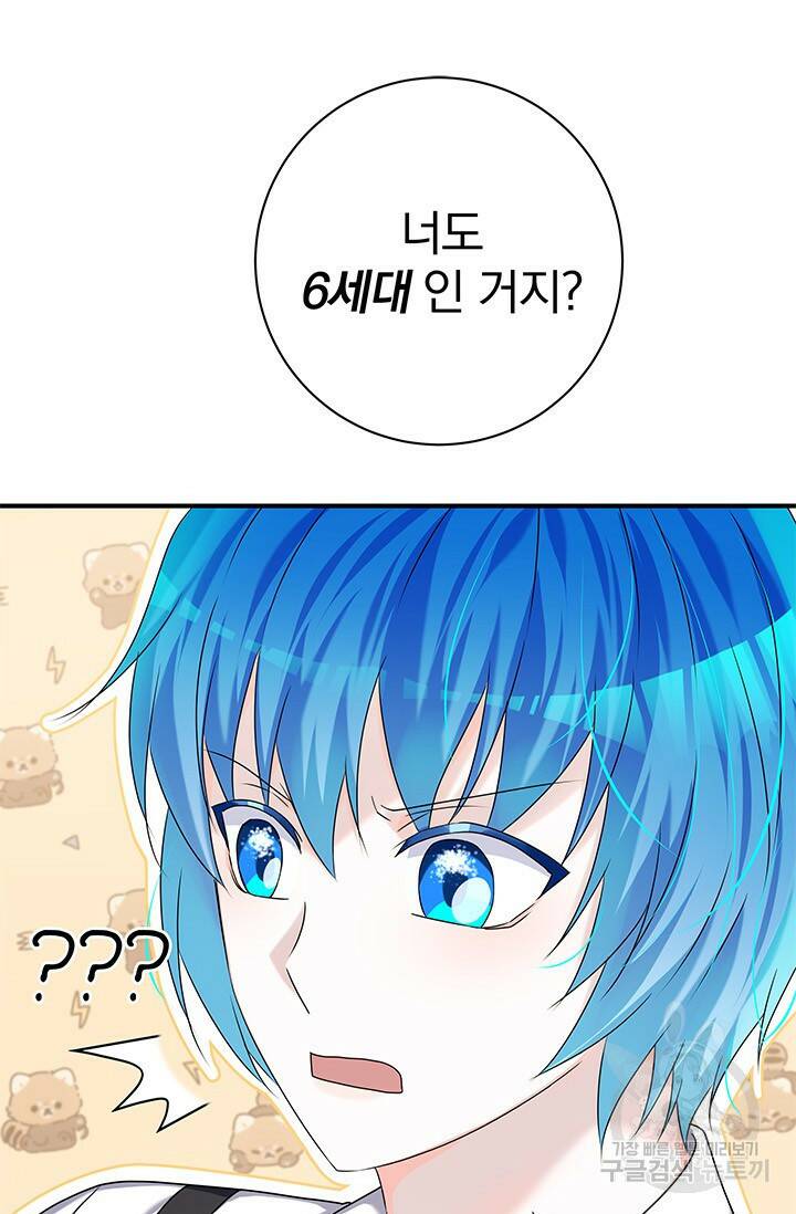 저 같은 정령에게 집착하지 마세요! 25화 21