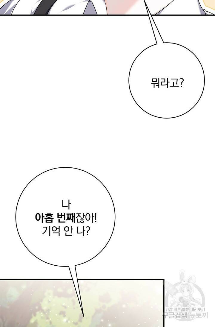 저 같은 정령에게 집착하지 마세요! 25화 22
