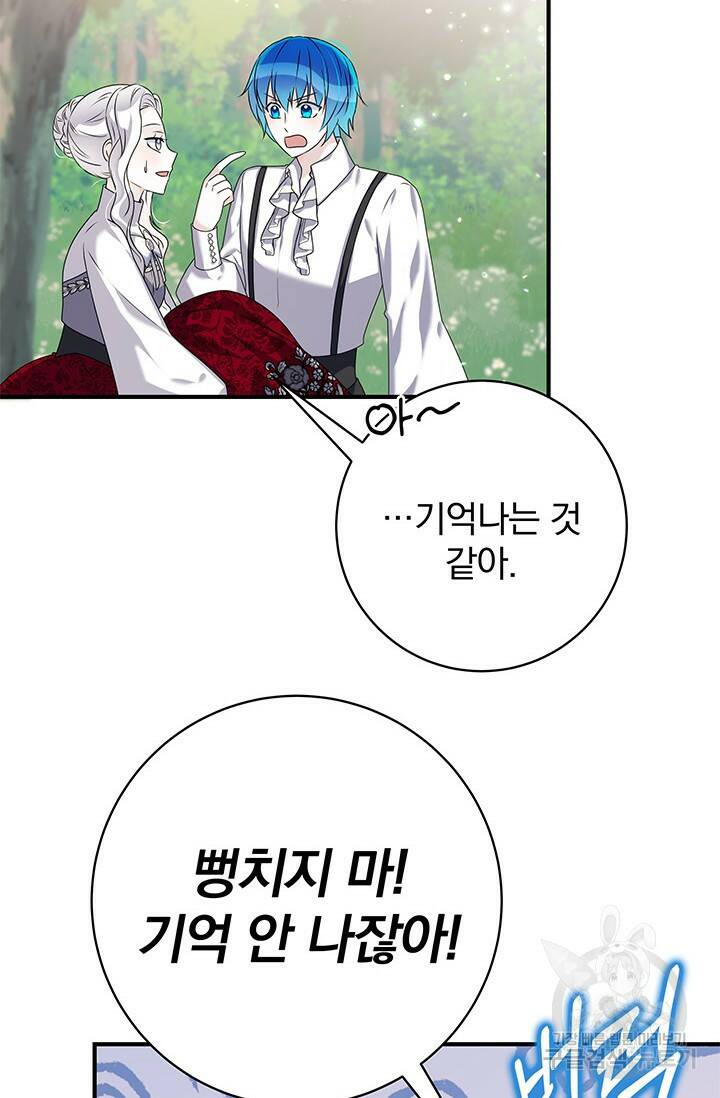 저 같은 정령에게 집착하지 마세요! 25화 23