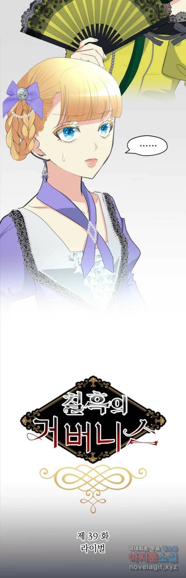 칠흑의 거버니스 제39화 라이벌 2
