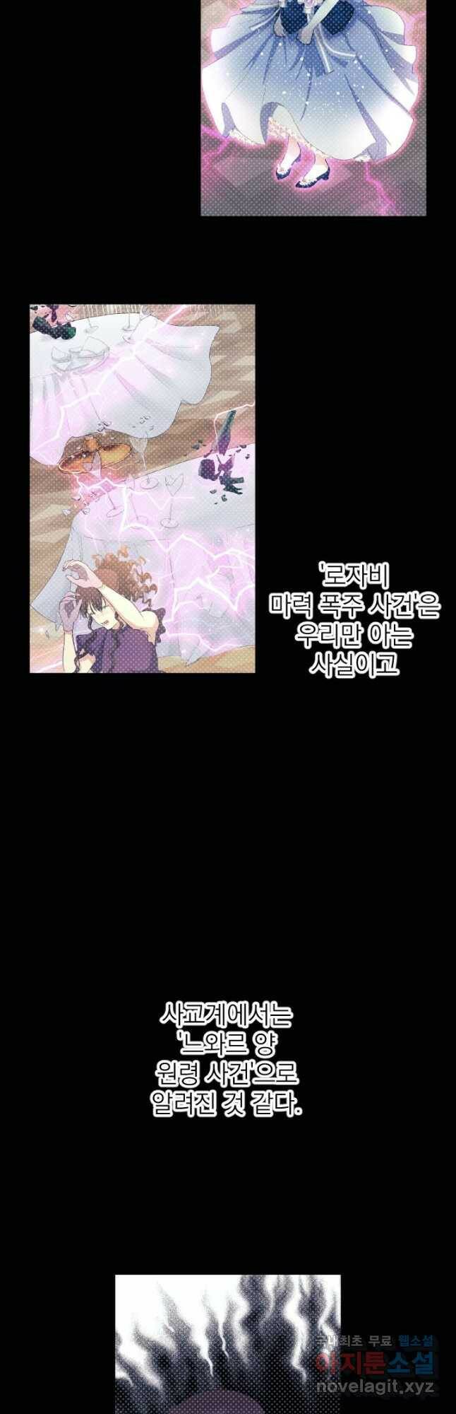 칠흑의 거버니스 제39화 라이벌 5