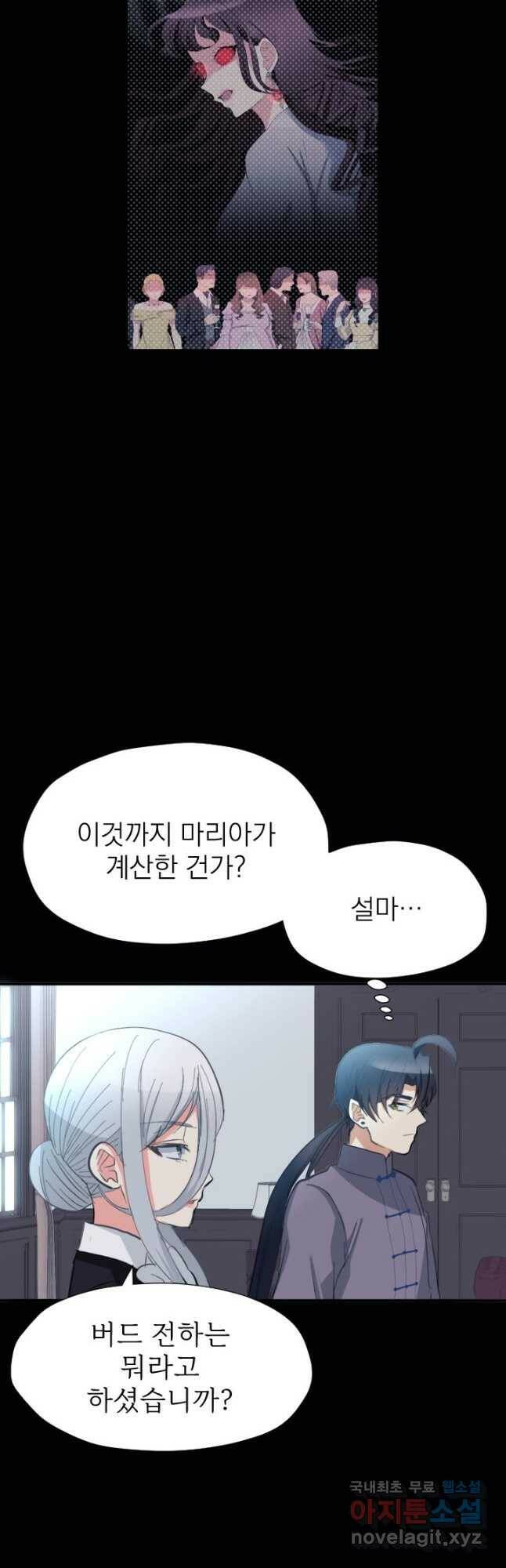 칠흑의 거버니스 제39화 라이벌 6