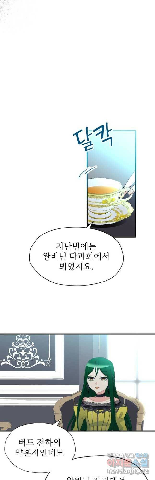 칠흑의 거버니스 제39화 라이벌 9
