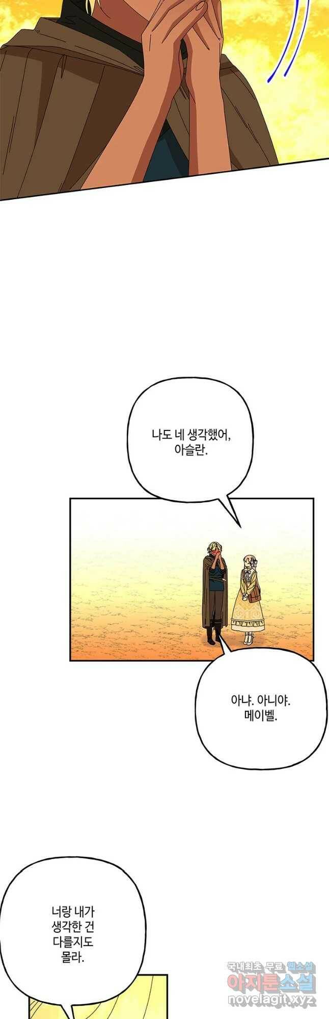 대마법사의 딸 156화 2