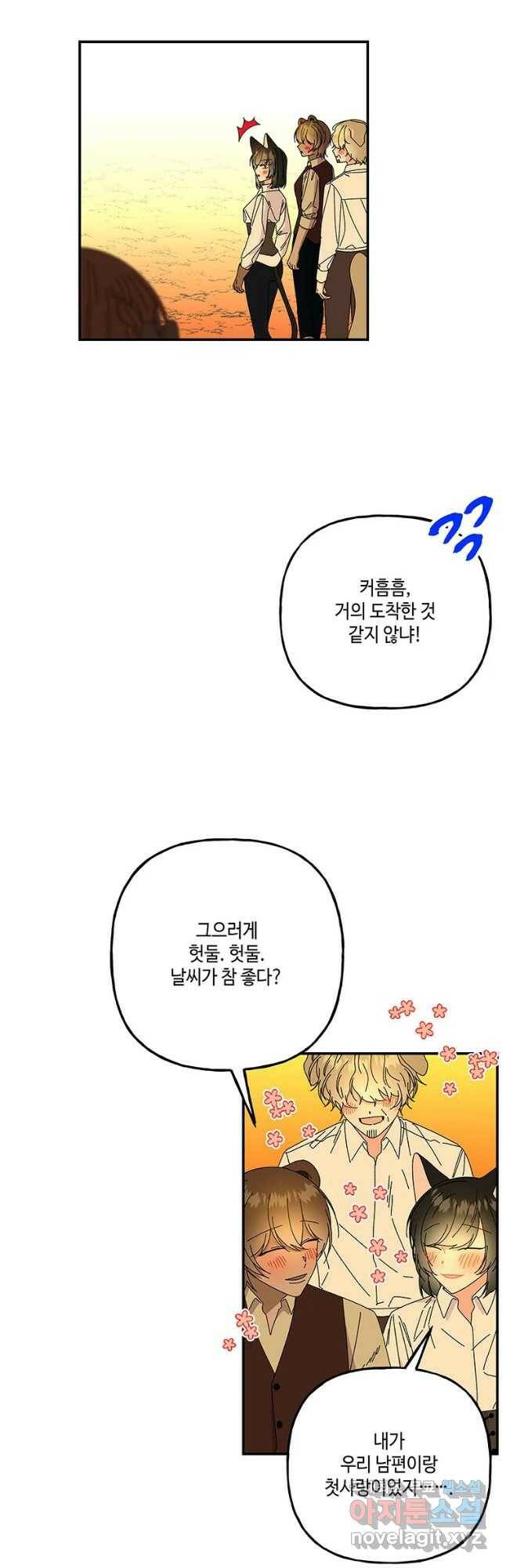 대마법사의 딸 156화 4