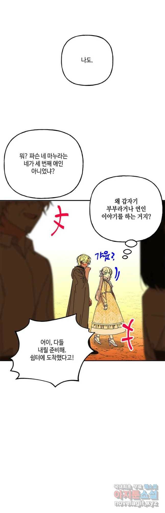 대마법사의 딸 156화 5