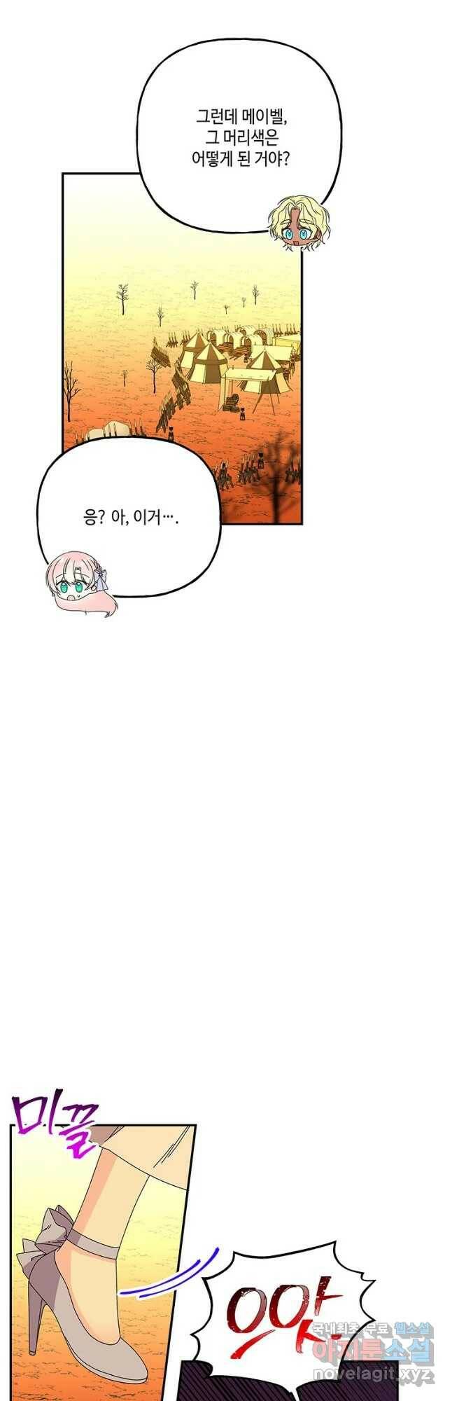 대마법사의 딸 156화 6