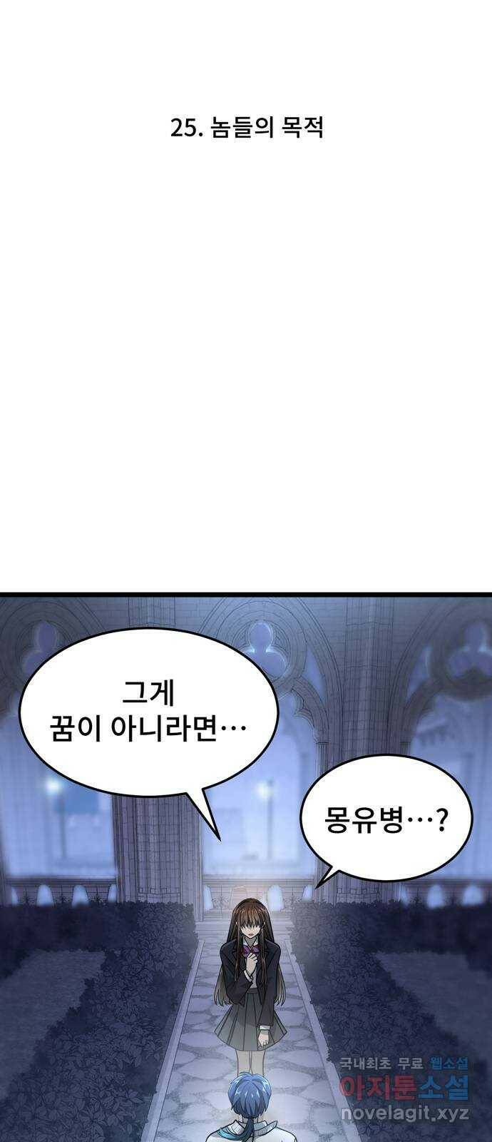 DARK MOON: 달의 제단 25. 놈들의 목적 5