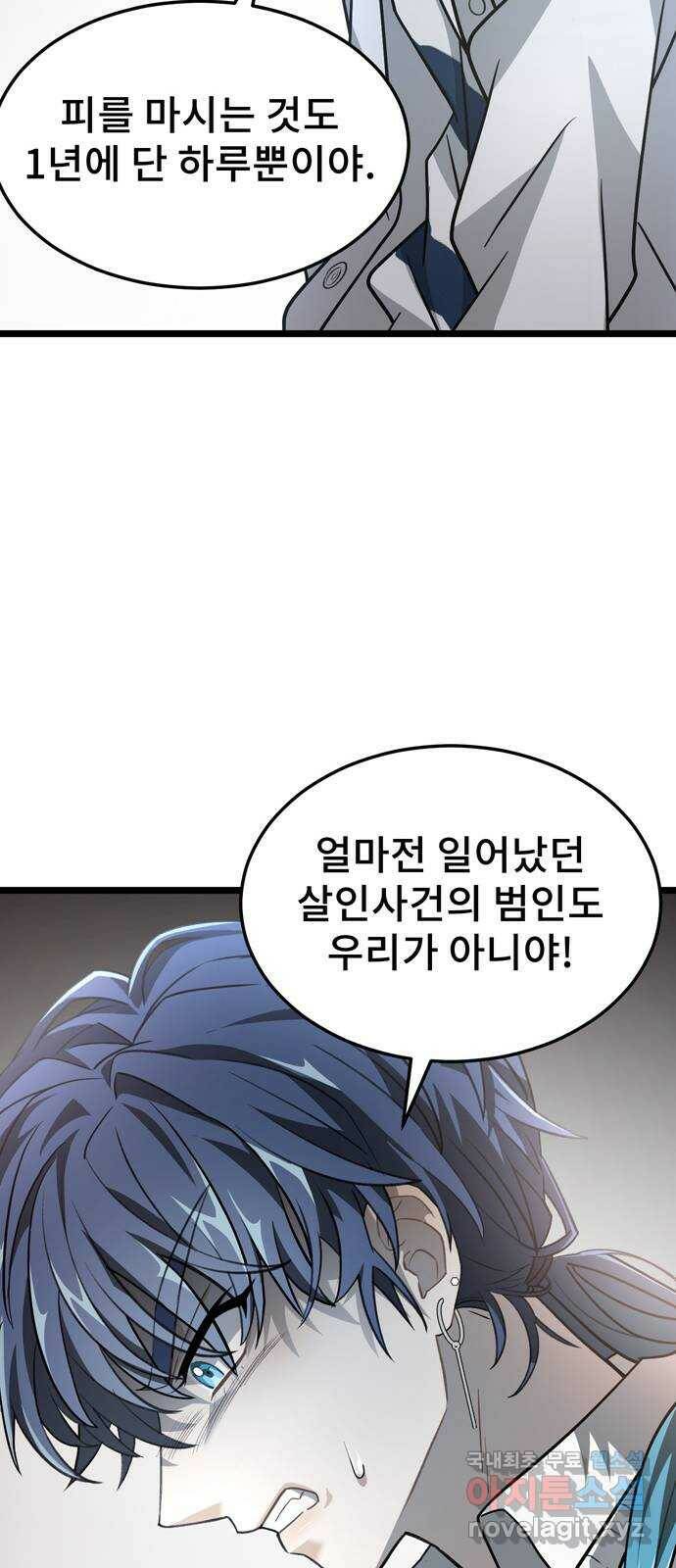 DARK MOON: 달의 제단 25. 놈들의 목적 45