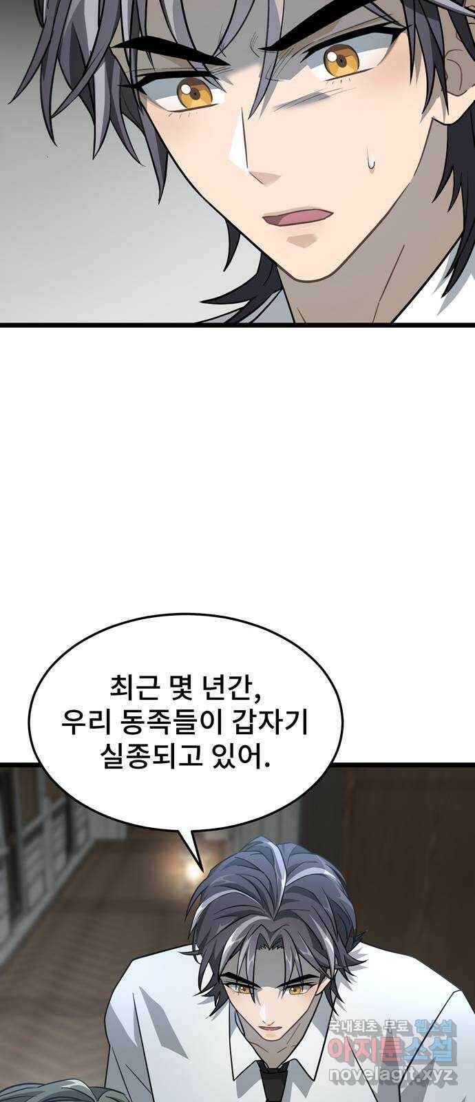DARK MOON: 달의 제단 25. 놈들의 목적 51