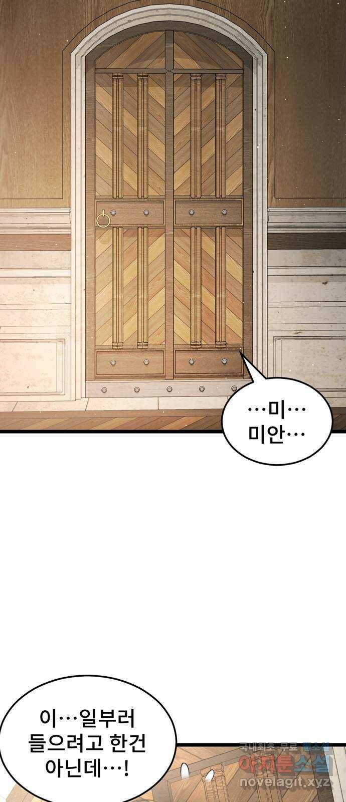 DARK MOON: 달의 제단 25. 놈들의 목적 63