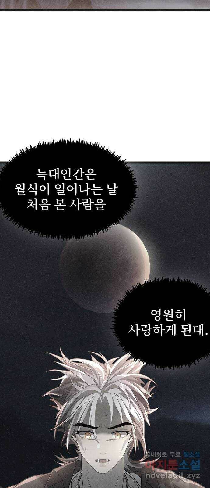DARK MOON: 달의 제단 25. 놈들의 목적 66
