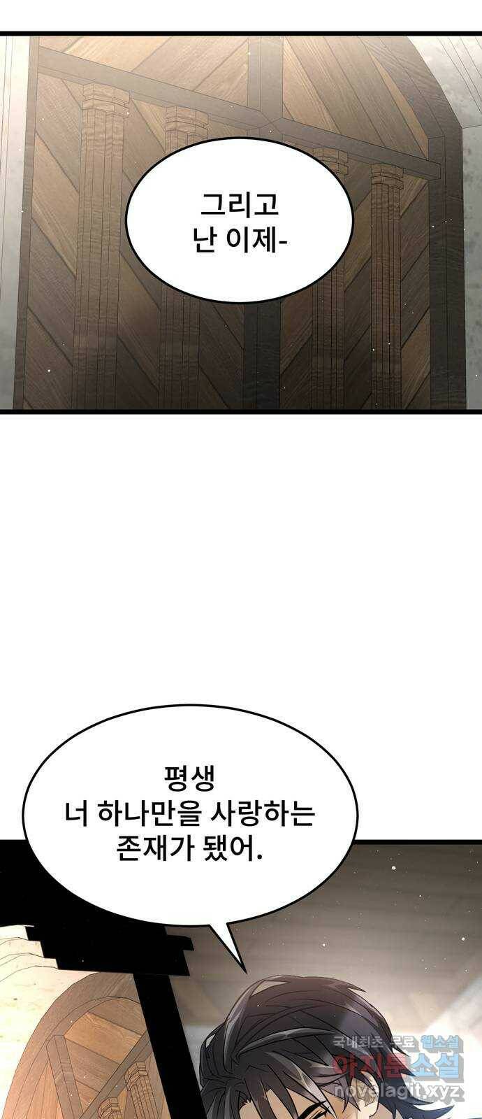 DARK MOON: 달의 제단 25. 놈들의 목적 71