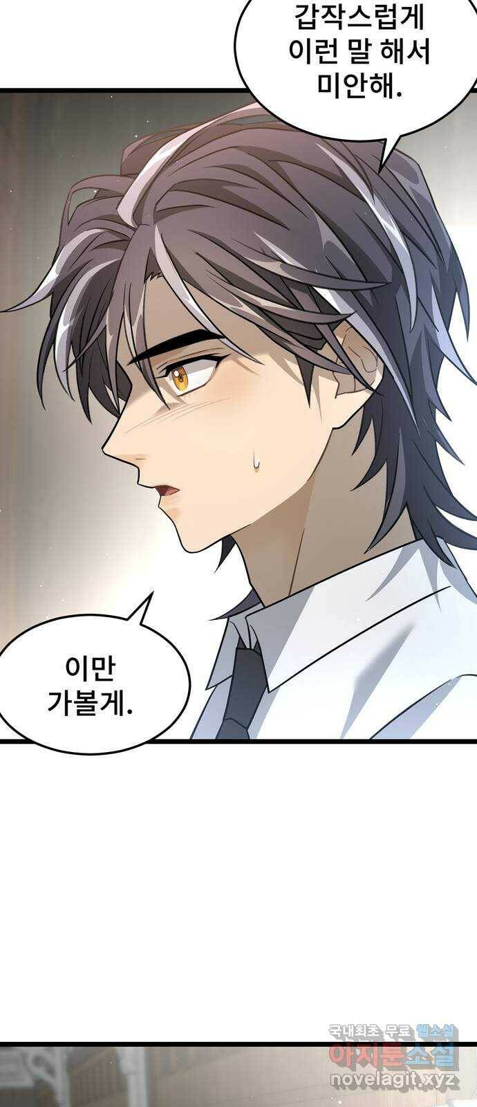 DARK MOON: 달의 제단 25. 놈들의 목적 75
