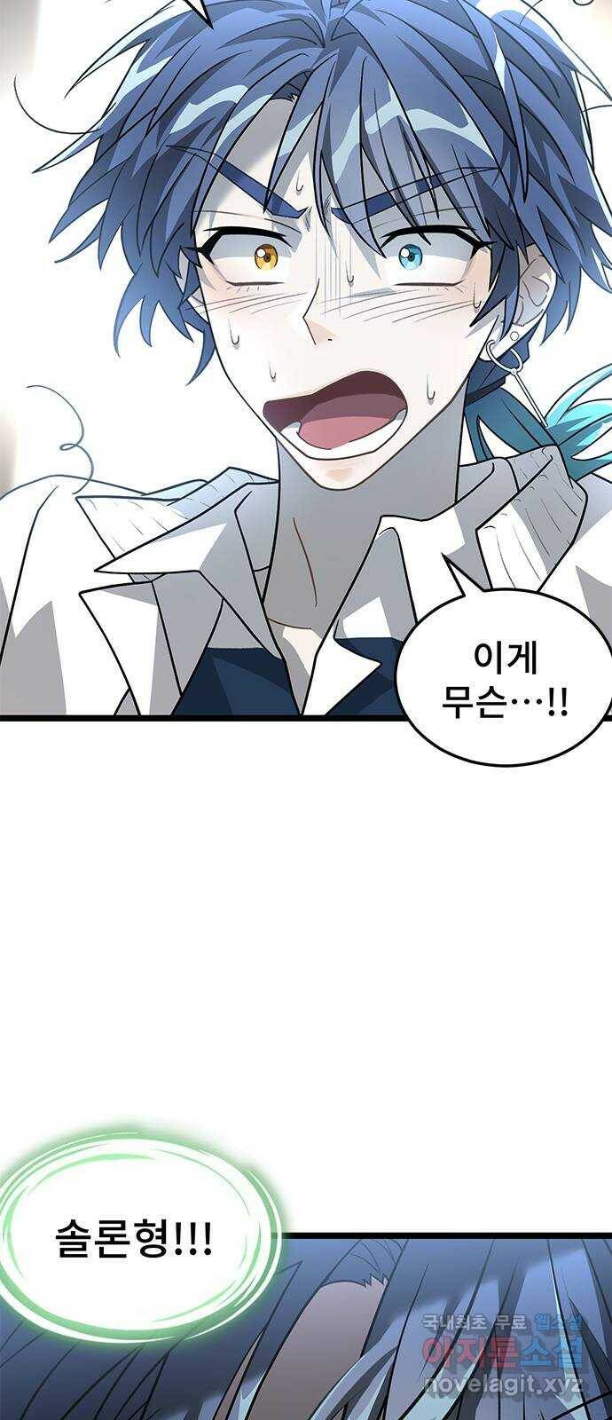 DARK MOON: 달의 제단 25. 놈들의 목적 78
