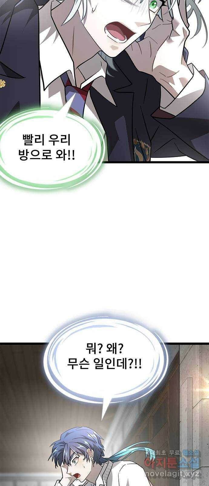 DARK MOON: 달의 제단 25. 놈들의 목적 80