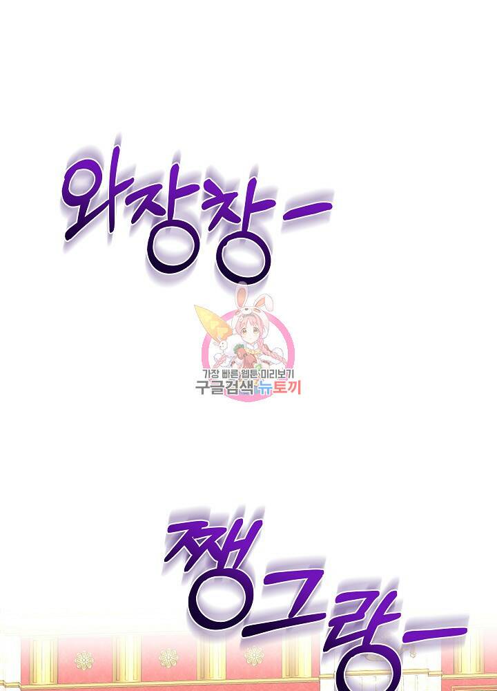 남주를 임시보호 중입니다 16화 1
