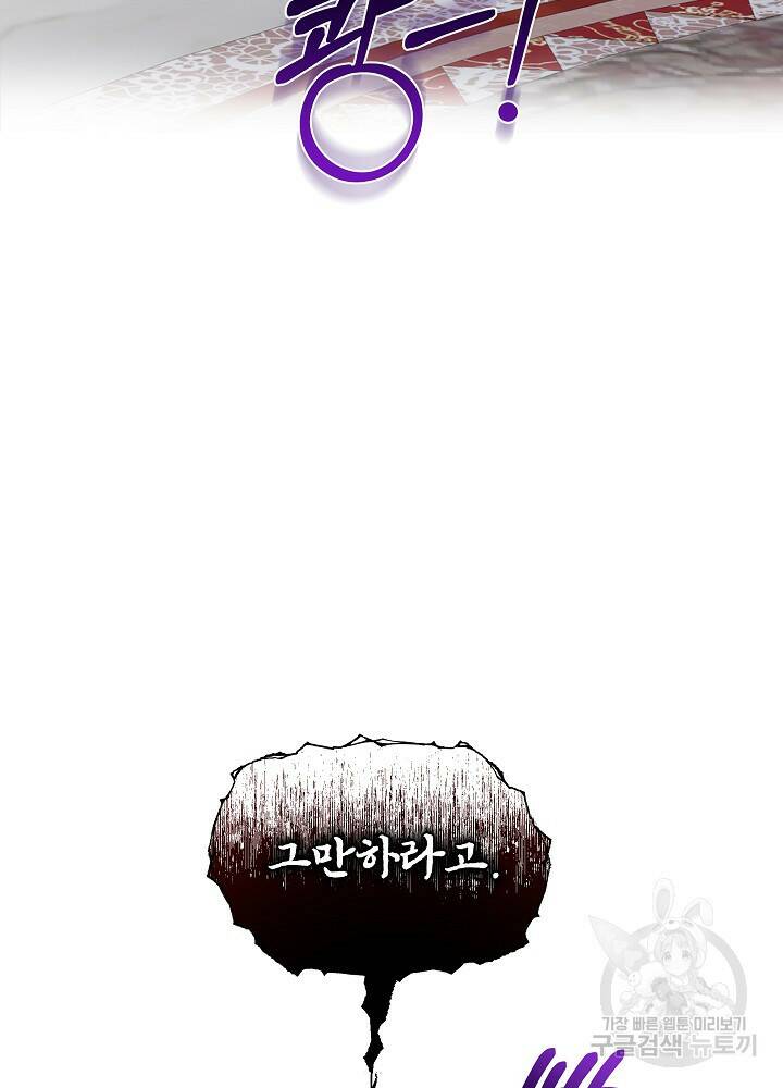 남주를 임시보호 중입니다 16화 3