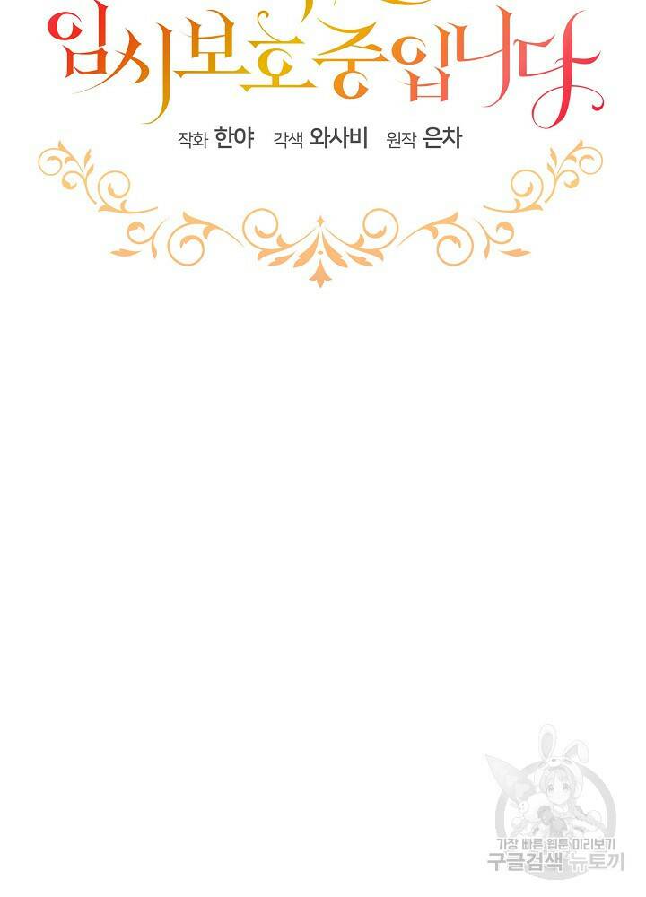 남주를 임시보호 중입니다 16화 8