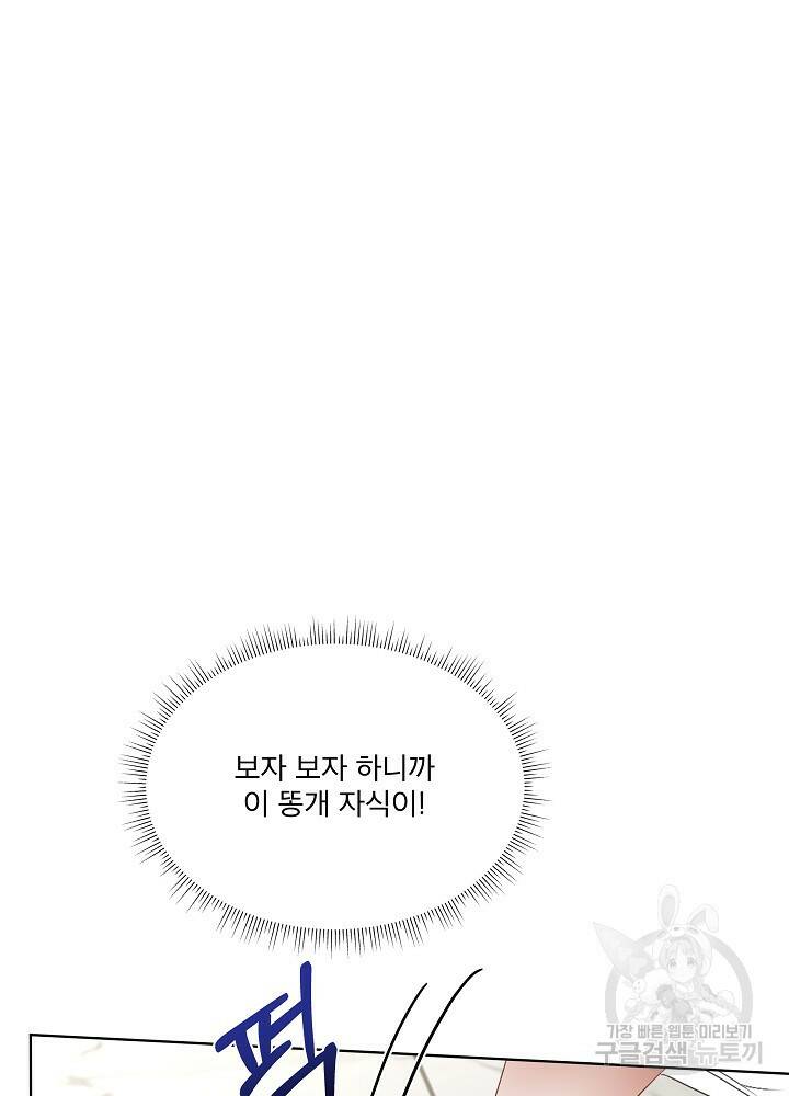 남주를 임시보호 중입니다 16화 9