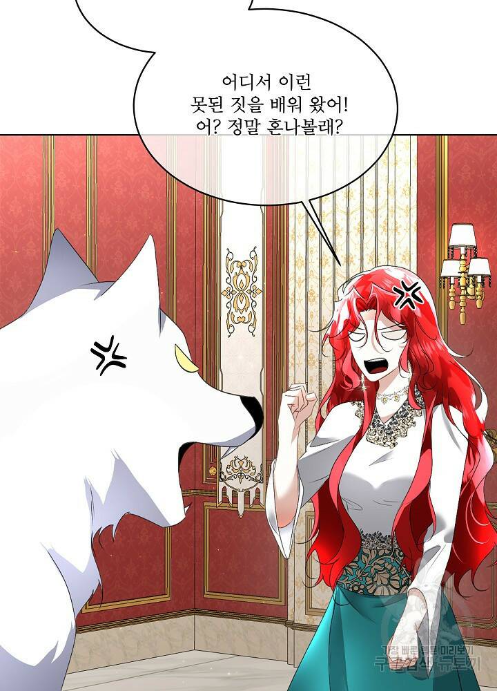 남주를 임시보호 중입니다 16화 11