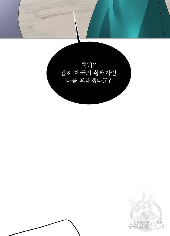 남주를 임시보호 중입니다 16화 12