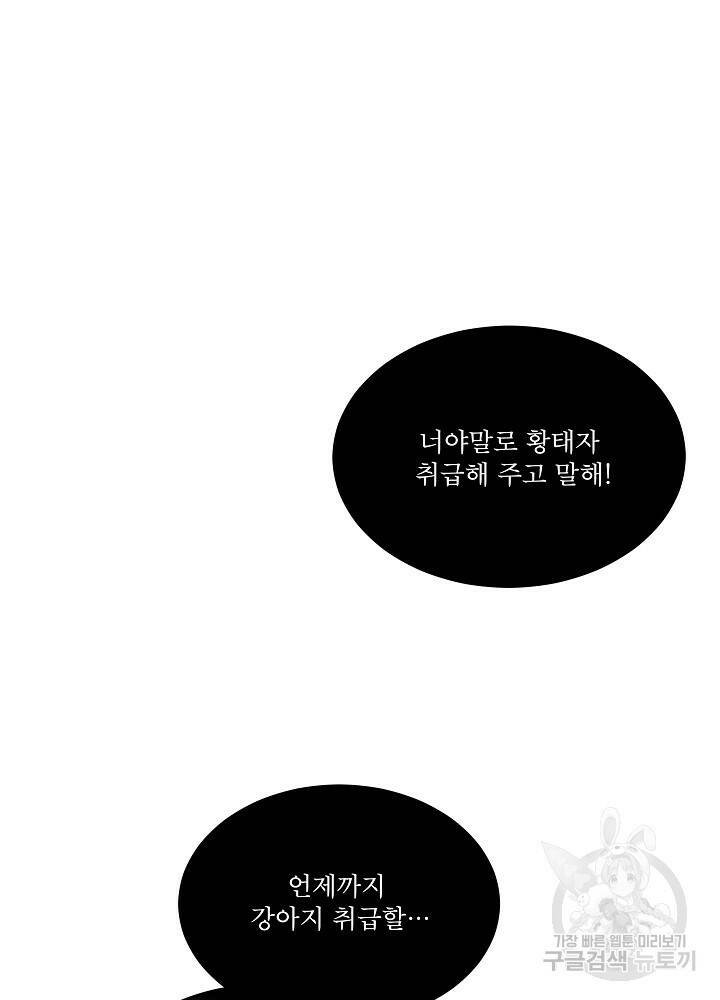 남주를 임시보호 중입니다 16화 14