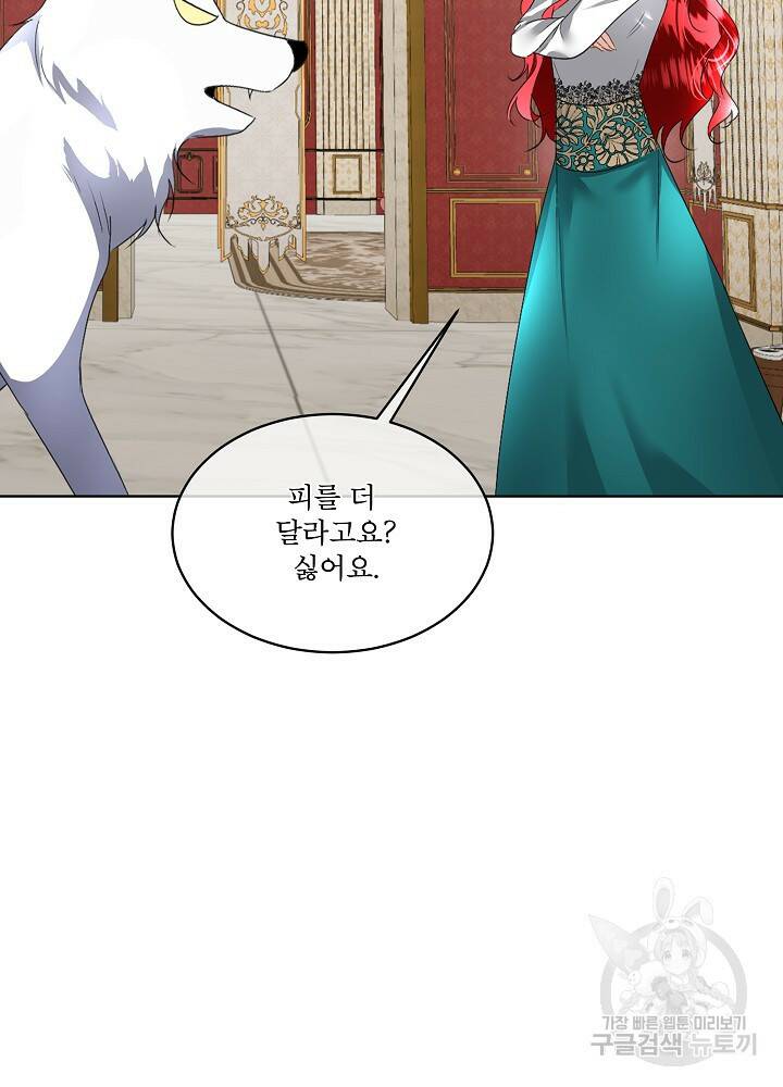 남주를 임시보호 중입니다 16화 19