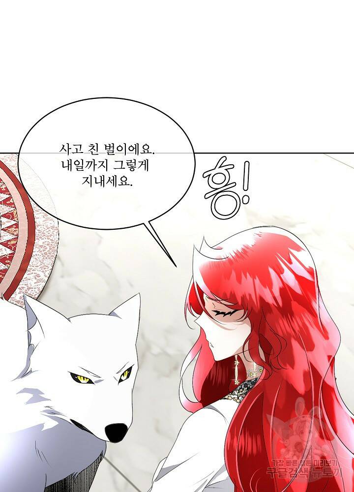 남주를 임시보호 중입니다 16화 20