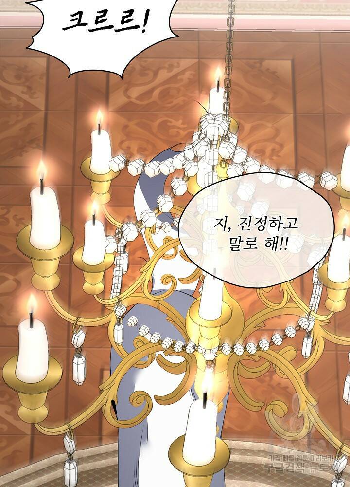 남주를 임시보호 중입니다 16화 35