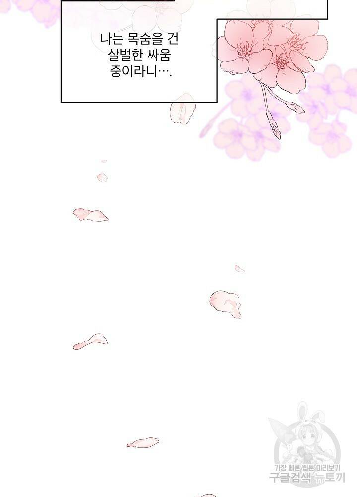 남주를 임시보호 중입니다 16화 46