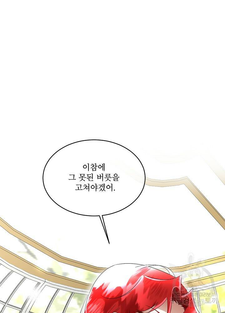 남주를 임시보호 중입니다 16화 54