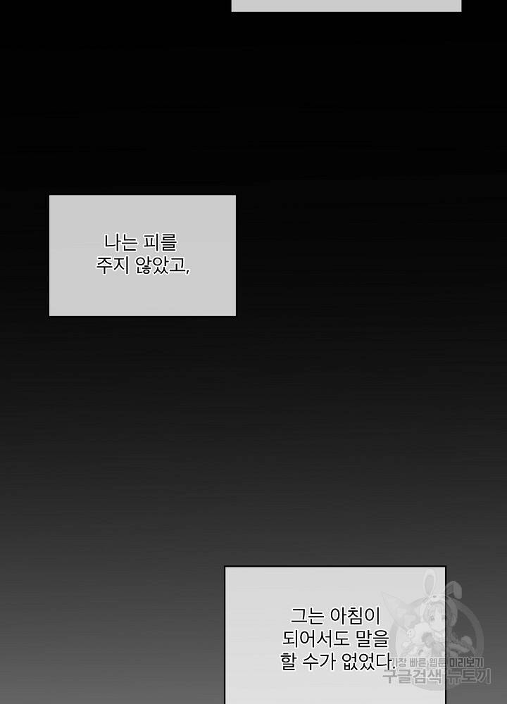 남주를 임시보호 중입니다 16화 57