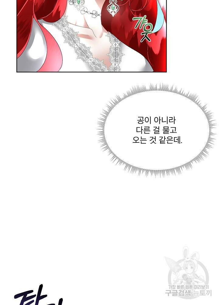 남주를 임시보호 중입니다 16화 70