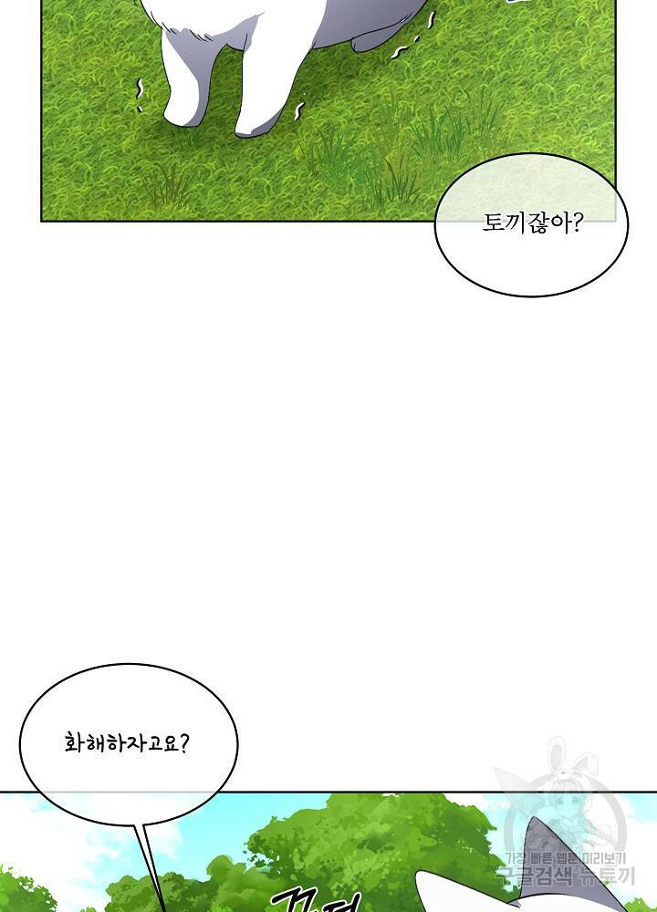 남주를 임시보호 중입니다 16화 73
