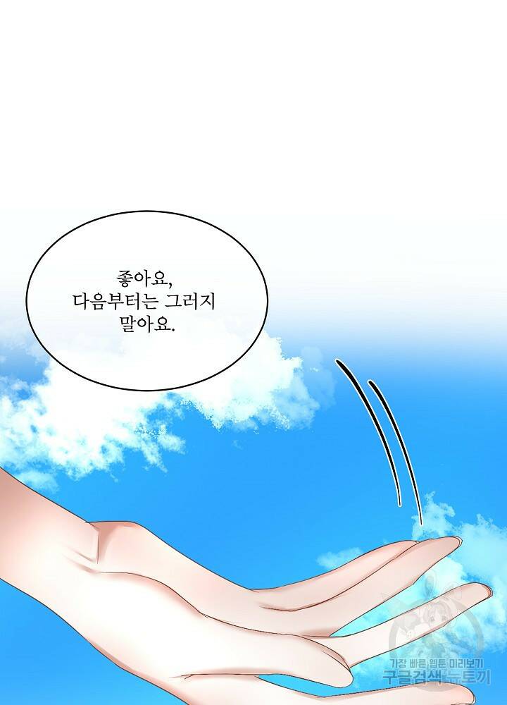 남주를 임시보호 중입니다 16화 76