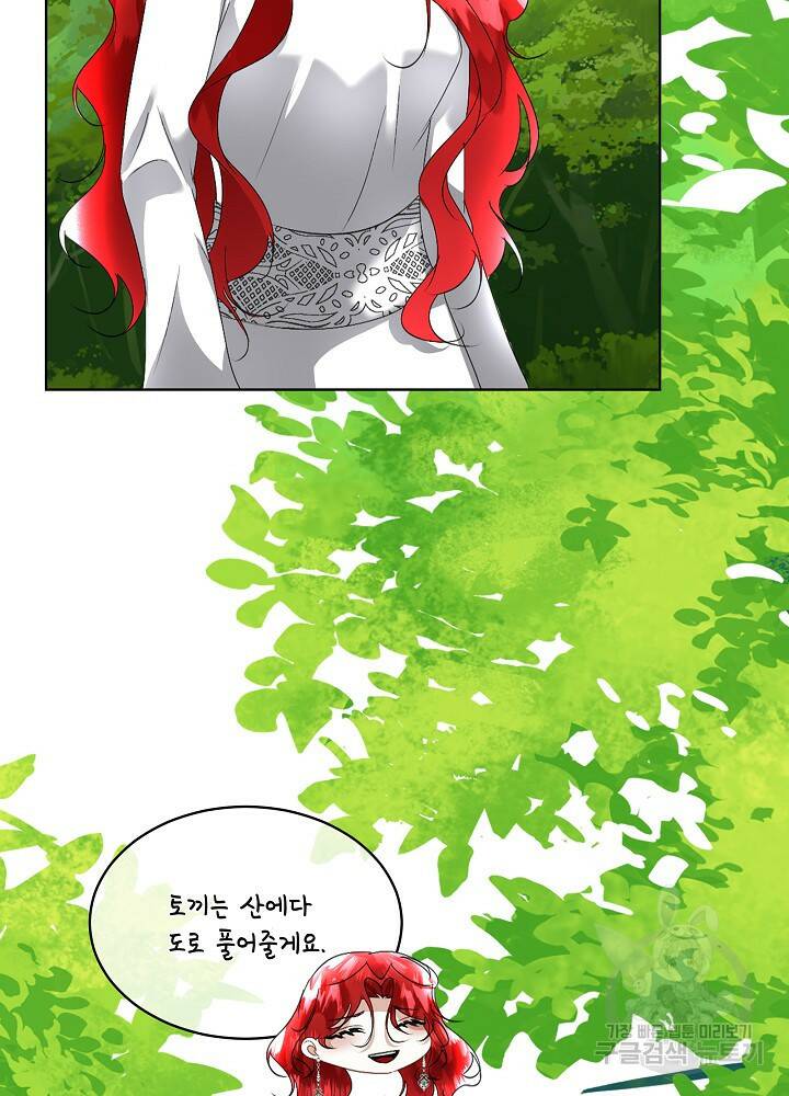 남주를 임시보호 중입니다 16화 84