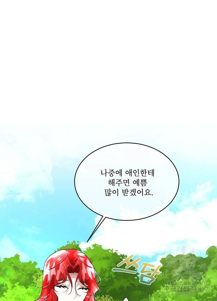 남주를 임시보호 중입니다 16화 88