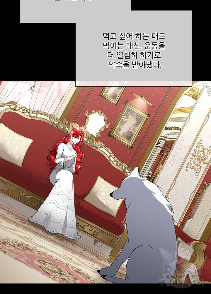 남주를 임시보호 중입니다 16화 91
