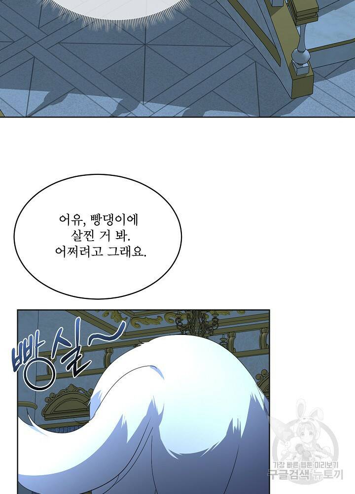 남주를 임시보호 중입니다 16화 99