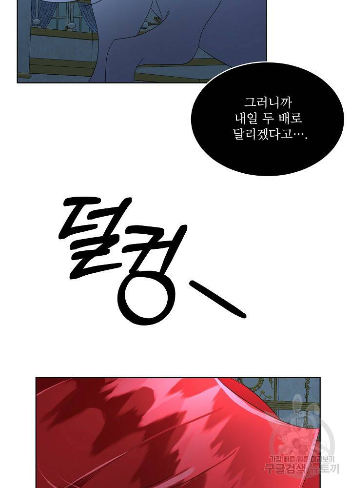 남주를 임시보호 중입니다 16화 100
