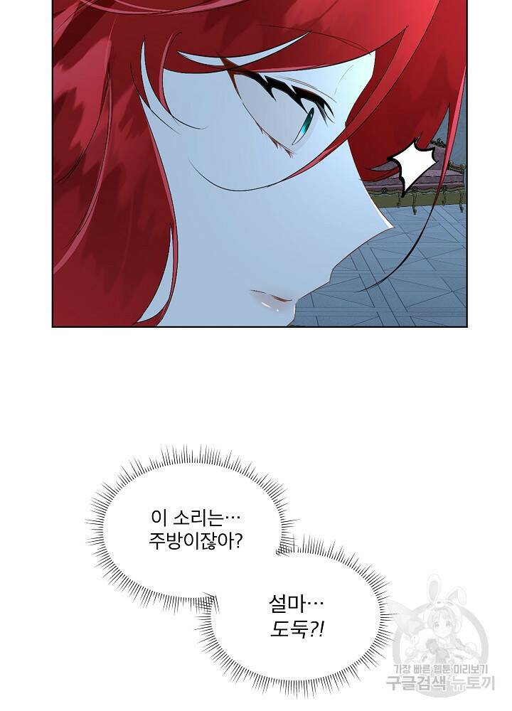 남주를 임시보호 중입니다 16화 101